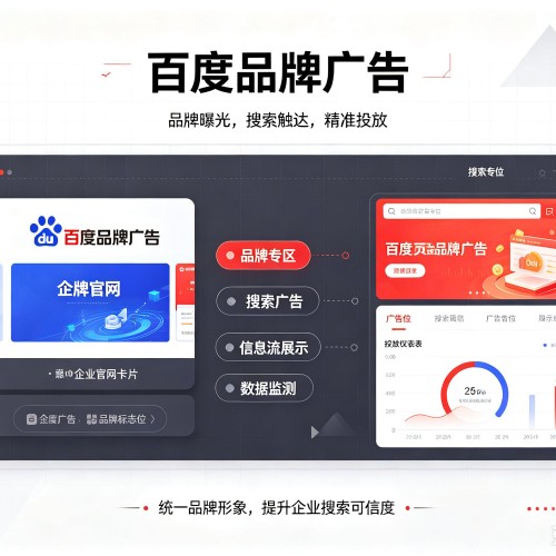 晋中百度品牌广告