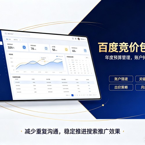 晋中百度竞价包年